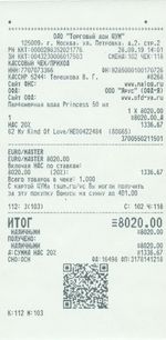 Кассовые чеки с подтверждением в Балашихе